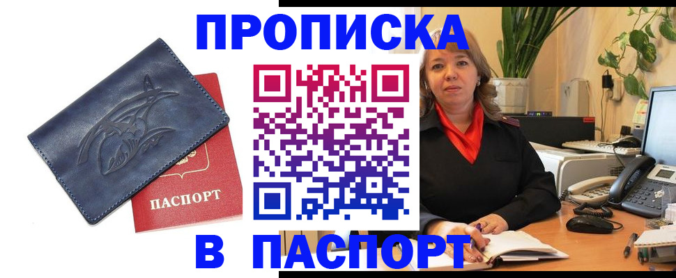 прописка штамп в Долинске