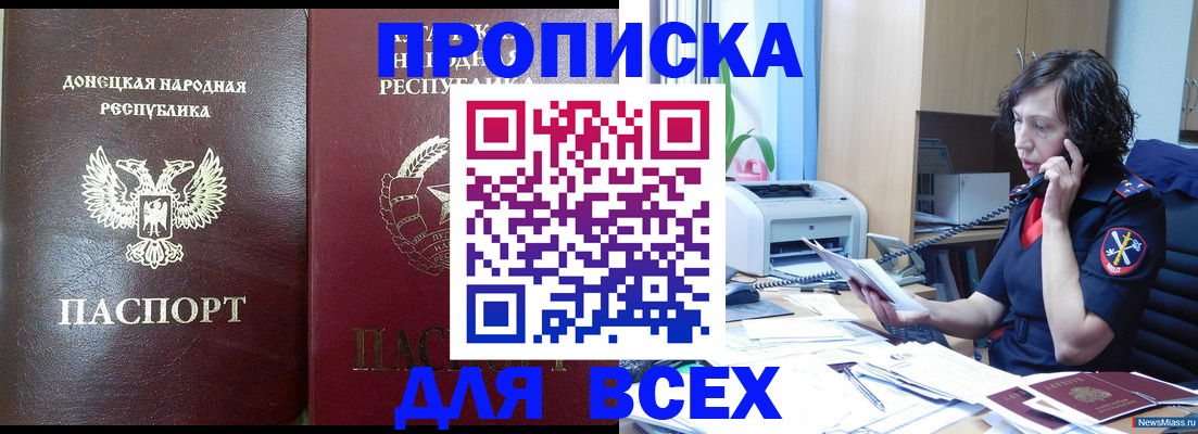 прописка законно в Долинске